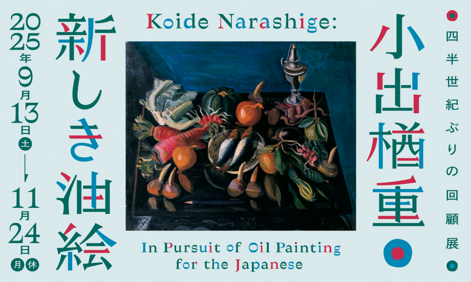 Koide Narashige: In Pursuit of Oil Painting for the Japanese