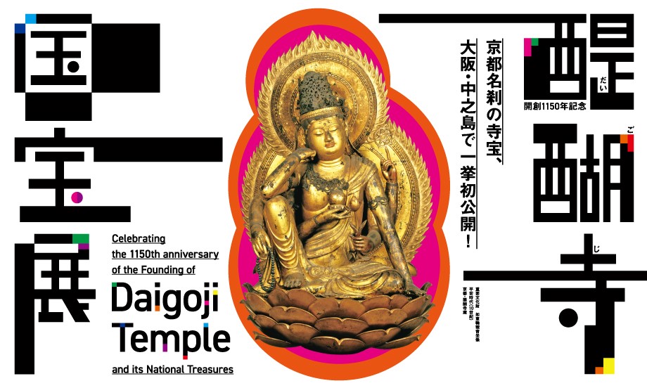 Celebrating the 1150th anniversary of the Founding of Daigoji Temple and its National Treasures
