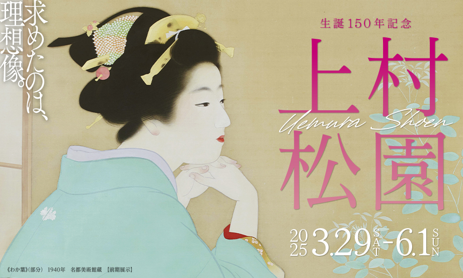 Uemura Shoen: A Retrospective